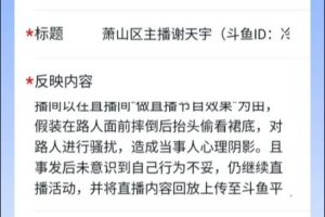 行动网友向“浙里办”举报主播icon：直播骚扰路人